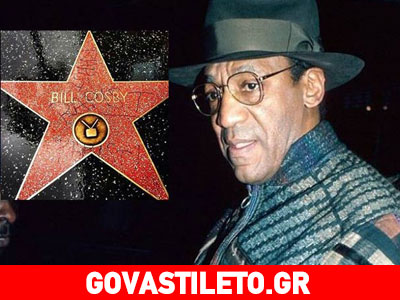 Άγνωστοι έγραψαν τη λέξη «βιαστής» πάνω στο αστέρι του Μπιλ Κόσμπι